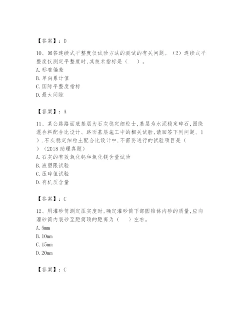 2024年试验检测师之道路工程题库含答案（研优卷）.docx