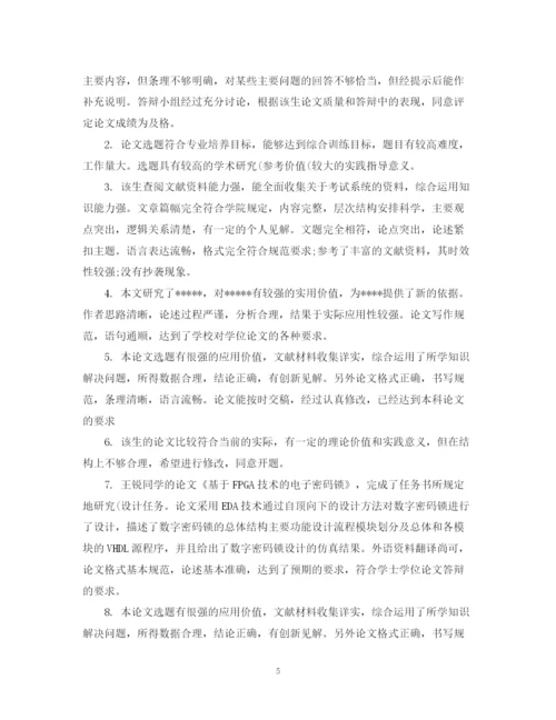 2023年指导老师对毕业论文的评语.docx