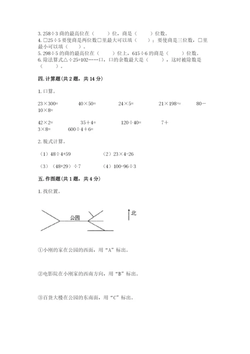 小学三年级下册数学期中测试卷及参考答案（培优a卷）.docx