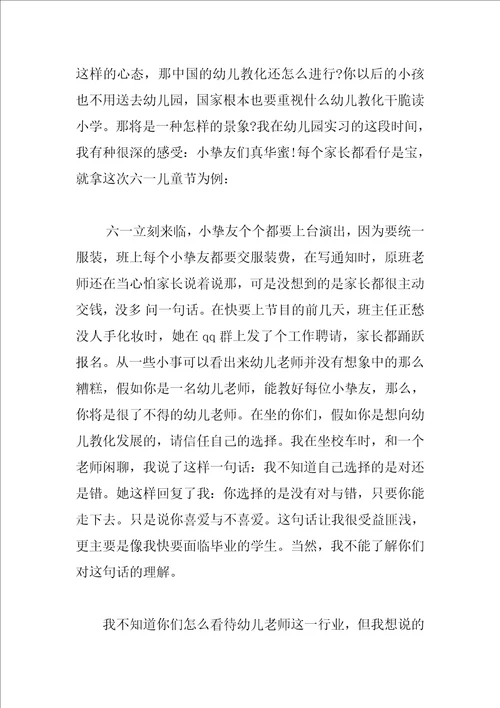 2023教师顶岗实习报告4篇