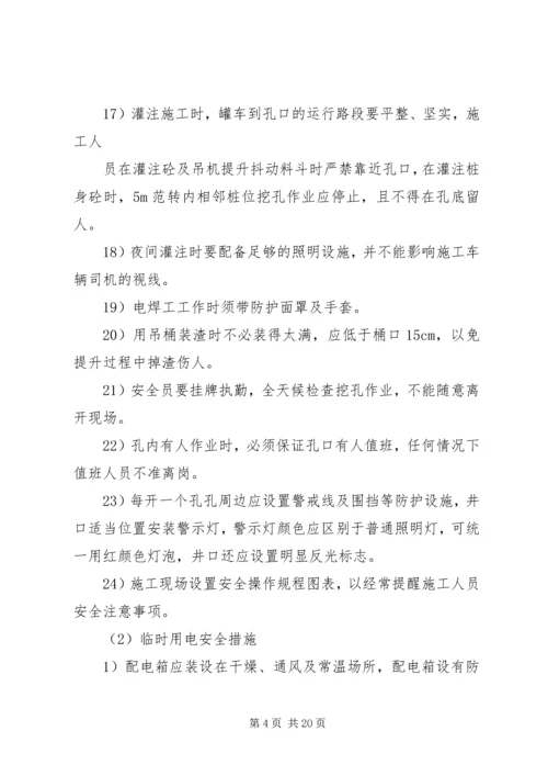 预防坍塌专项方案(人工挖孔桩) (4).docx