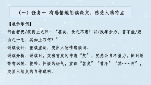 2023-2024学年八年级语文上册名师备课系列（统编版）第六单元整体教学课件（6-9课时）-【大单