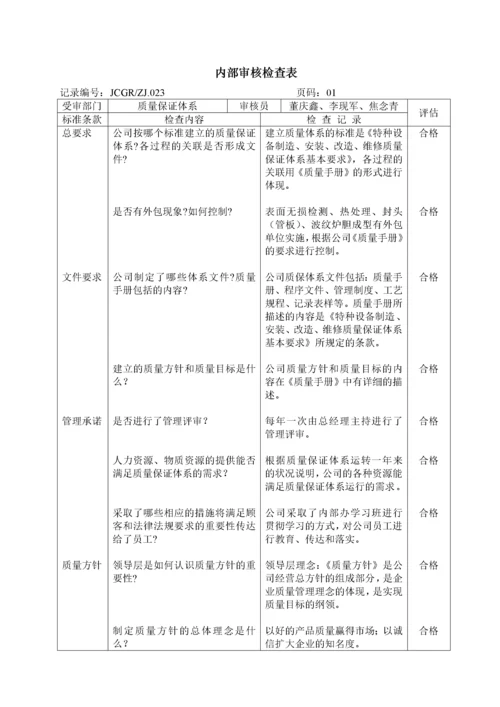 13年内审、管理评审资料.docx