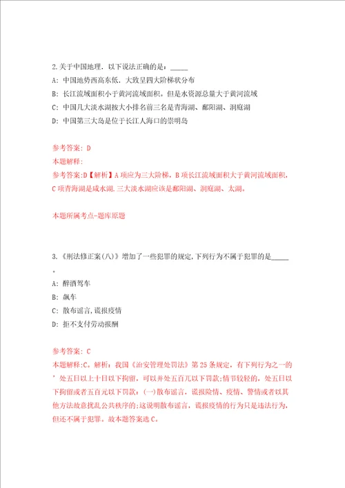 贵州铜仁市民族中学引进高层次人才3人模拟考试练习卷含答案第6卷