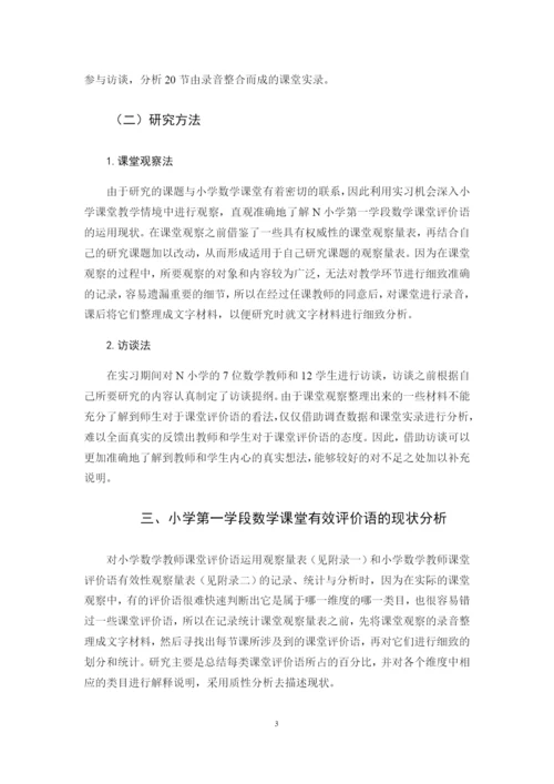 16小一 吴陆滢 B2016111121 毕业论文定稿.docx