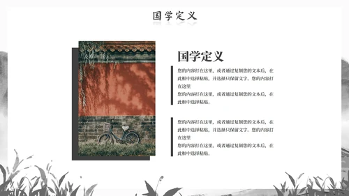 历史古风国风水墨国学经典主题教育PPT模板