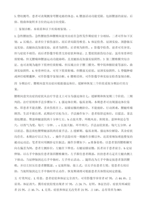 腰椎间盘突出症的精确诊断和分期治疗.docx