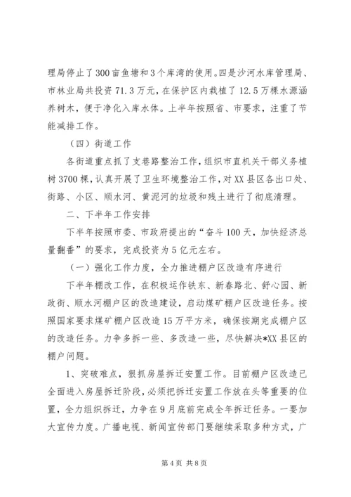 副市长在市政府全体会议上的讲话.docx