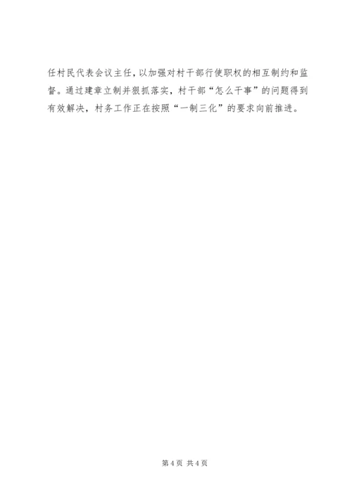 围绕重点加强基层建设汇报.docx