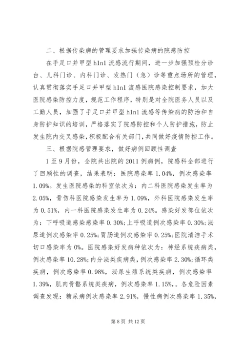 感染管理工作计划.docx