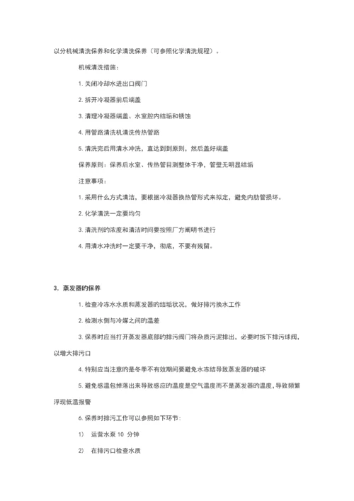 地源热泵系统使用维护专题方案及基础规范.docx