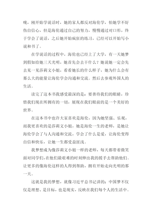 我的梦想初中作文600字.docx