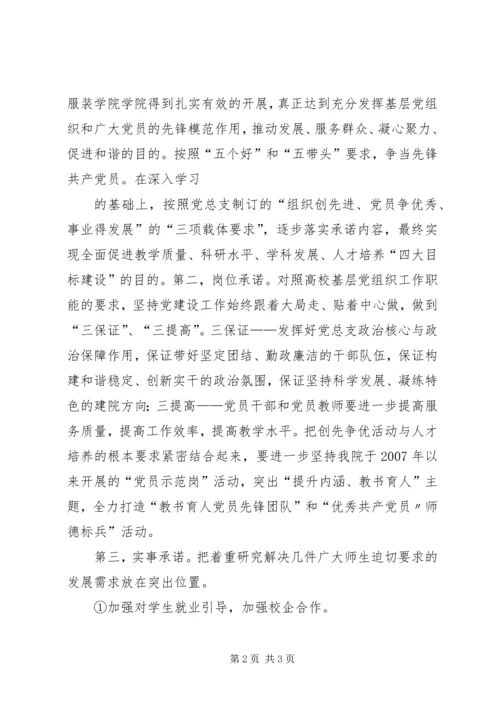 新胜村党总支承诺表态 (4).docx