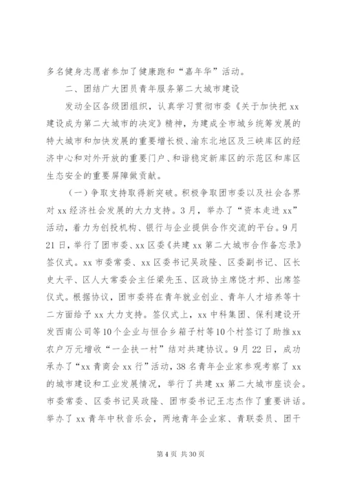 某年团区委工作总结范文4篇.docx