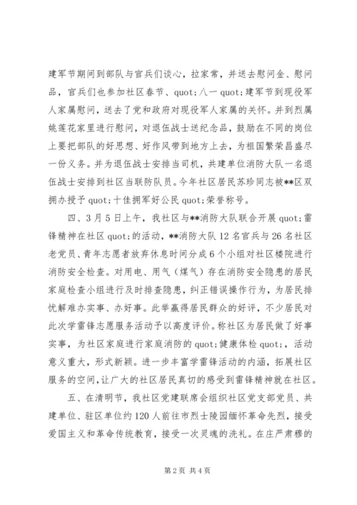 社区双拥工作总结和工作计划范文.docx
