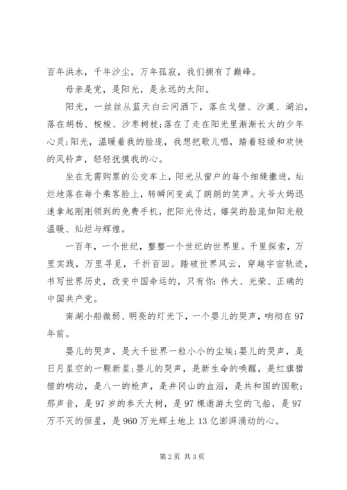 庆祝建党97周年主题征文：不忘初心，牢记使命.docx