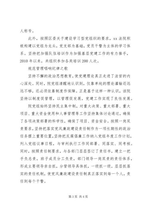 法院党建工作先进单位经验交流材料.docx