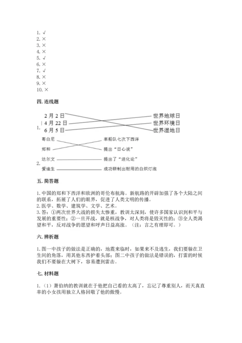 部编版六年级下册道德与法治期末达标卷（模拟题）.docx