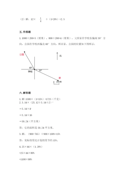 小学数学六年级上册期末卷【原创题】.docx