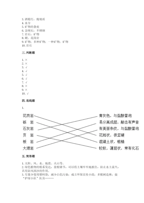 教科版四年级下册科学第三单元《岩石与土壤》测试卷附答案【b卷】.docx