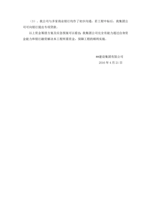 PPP项目融资项目实施方案运营解决方案最新版.docx