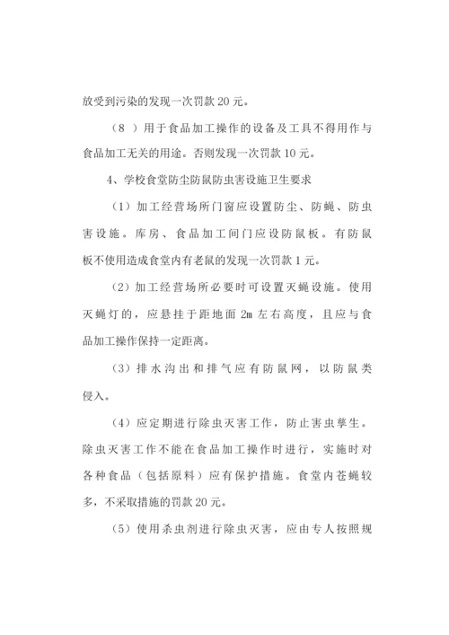 学校食堂管理制度及管理规定.docx