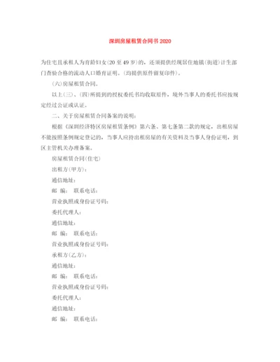 2023年深圳房屋租赁合同书.docx