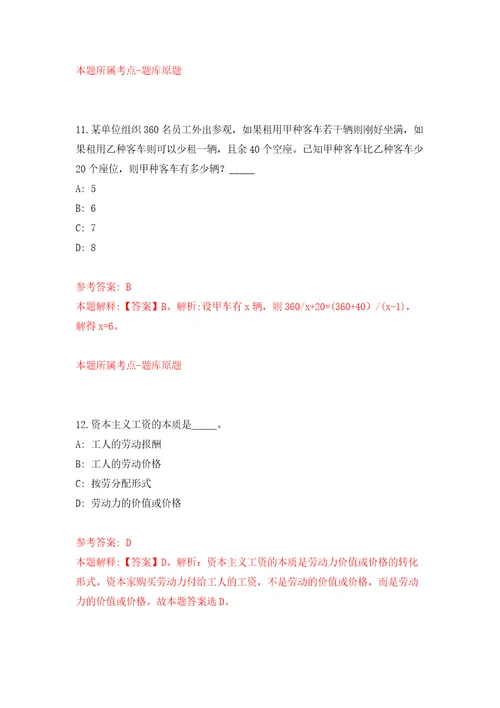 云南昭通市人民政府驻北京联络处公开招聘优秀紧缺专业技术人才1人模拟含答案模拟考试练习卷第7期