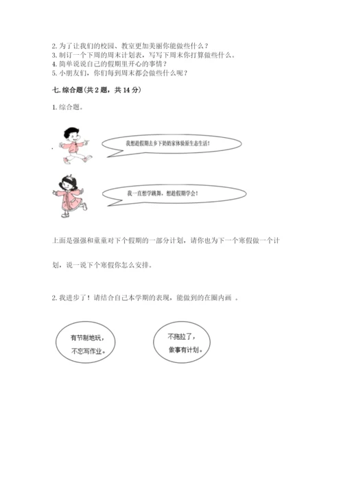 最新部编版二年级上册道德与法治期中测试卷带答案（b卷）.docx
