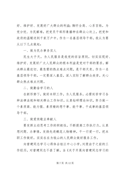 学习曾建同志先进事迹心得体会 (4).docx