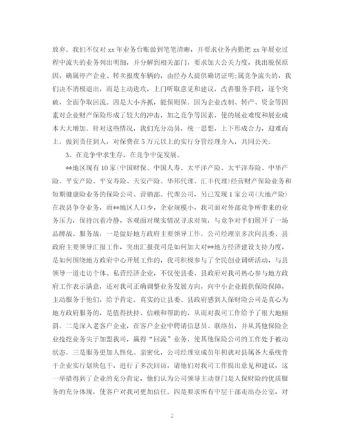 精编之保险公司年度总结范文2.docx