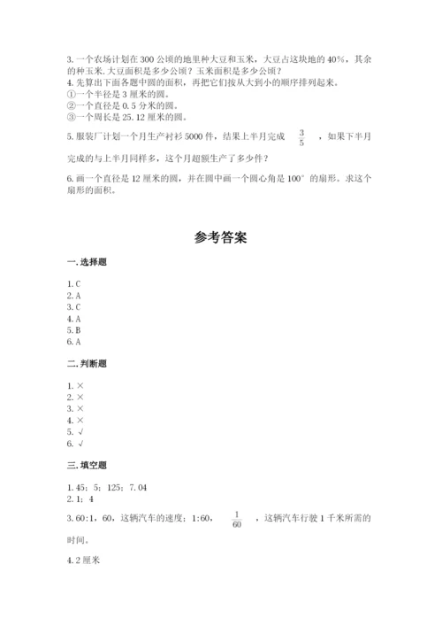 小学数学六年级上册期末测试卷附答案【典型题】.docx