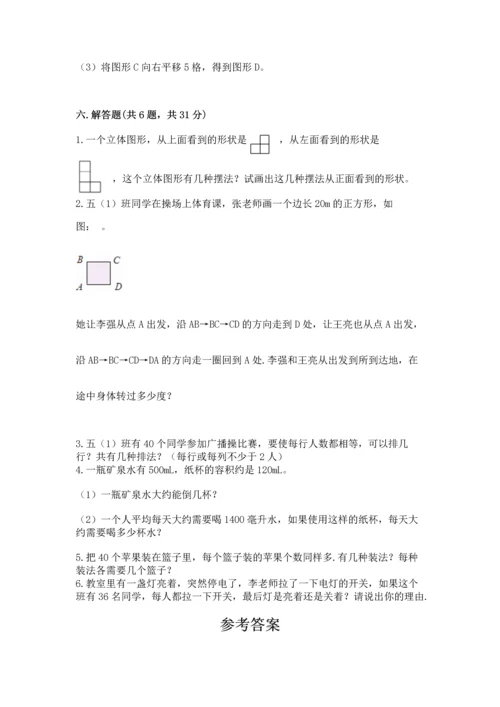 人教版五年级下册数学期末测试卷精品【历年真题】.docx