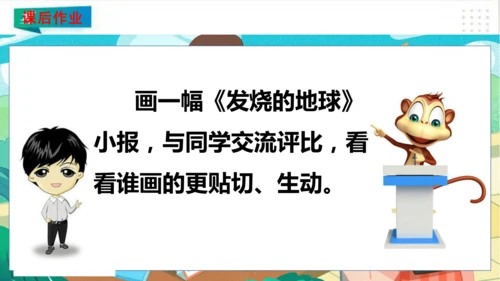 四年级道德与法治上册：第十二课低碳生活每一天 第1课时课件（共19张PPT）