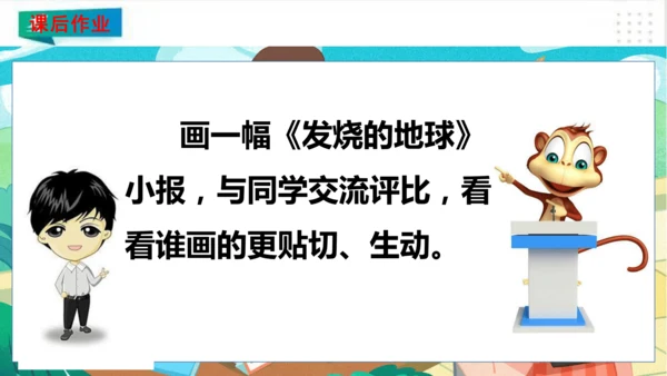 四年级道德与法治上册：第十二课低碳生活每一天 第1课时课件（共19张PPT）