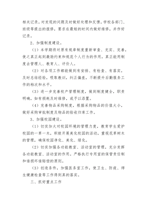 2023学校后勤工作计划范文.docx