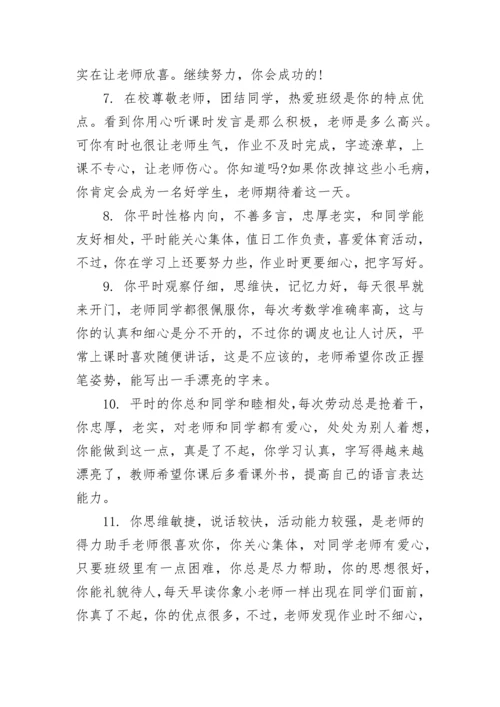 小学学生期末差生评语.docx