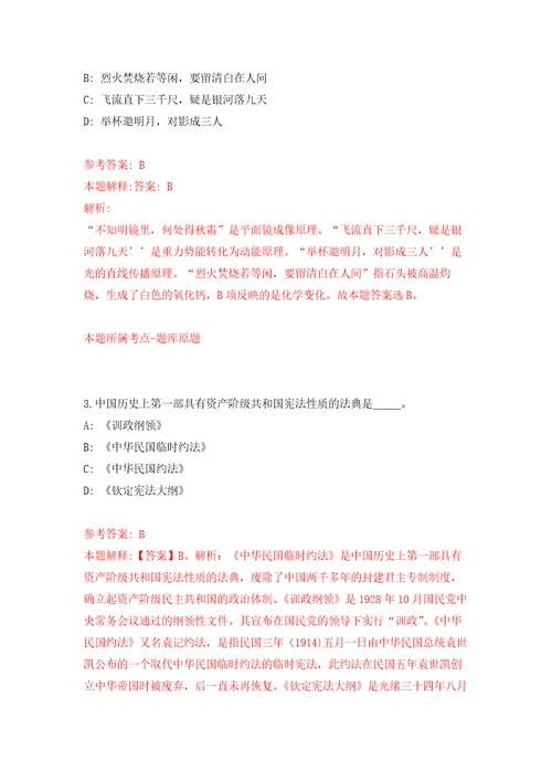 山西省平遥县医疗集团公立医院公开招聘32名专业技术人员自我检测模拟卷含答案解析7