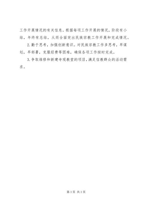 县宗教局向市宗教局请示 (3).docx