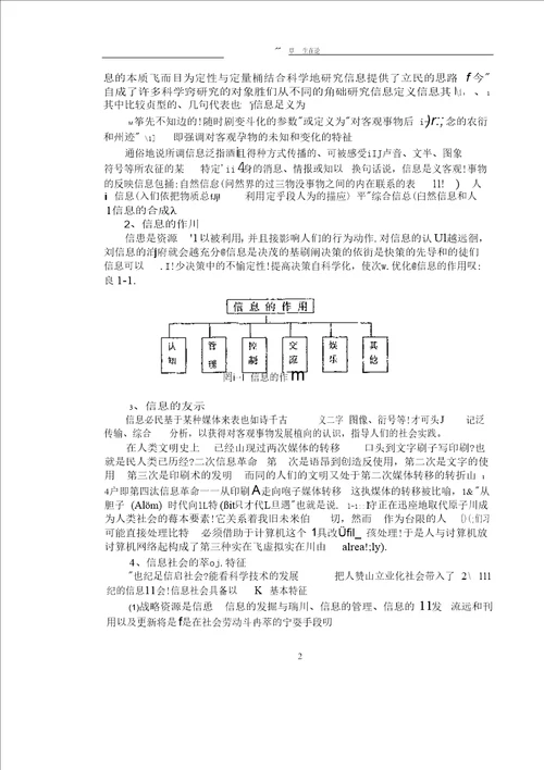 基于现代信息技术的高等教育创新分析管理科学与工程专业毕业论文