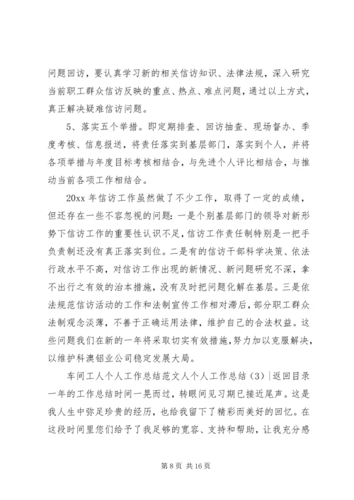 人个人工作总结4篇.docx