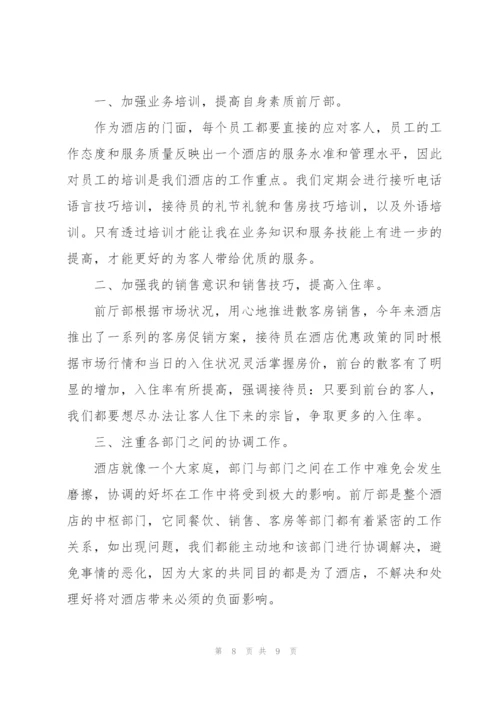 接待员年度工作总结范文.docx