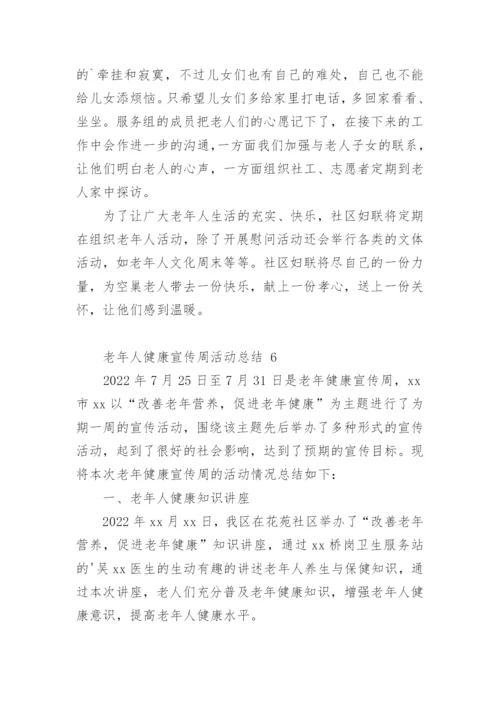 老年人健康宣传周活动总结.docx