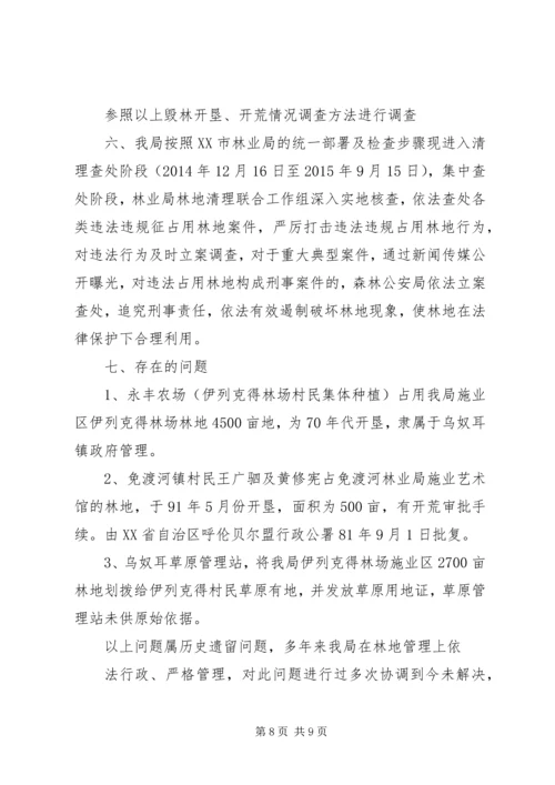 免渡河林业局自查占用林地管理实施办法 (4).docx
