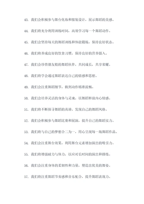 舞蹈训练营开营誓词