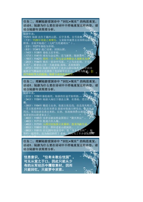 选择性必修中册古诗词诵读之位卑未敢忘忧国--陆游爱国诗群文阅读.docx