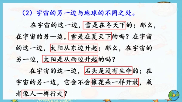 16 宇宙的另一边   课件