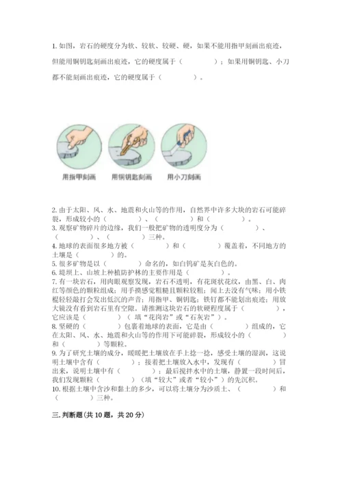 教科版四年级下册科学第三单元《岩石与土壤》测试卷精品带答案.docx