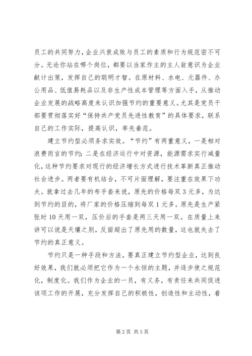 建设节约型企业“十一五”发展规划提纲 (2).docx