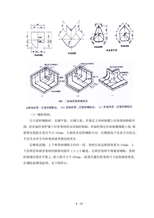 华为地下防水方案(无顶板).docx